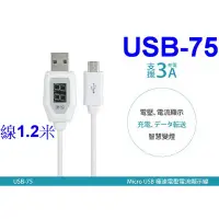 在飛比找蝦皮購物優惠-小港數位【可刷卡】KINYO USB-75 Micro US