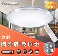 在飛比找松果購物優惠-國際牌 Panasonic 32.5W金線 調光LED吸頂燈
