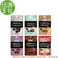 在飛比找PChome24h購物優惠-【自然時記】72%黑巧克力任選5包(葡萄乾/咖啡豆/杏仁/黑