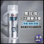 [一噴即亮] 黑珍珠鍍膜DIY鍍膜 泡沫洗車精 洗車精 鍍膜 打臘潑水 抗污 保護 保養 清潔 亮麗 附贈海綿450ML