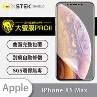 在飛比找ETMall東森購物網優惠-【O-ONE】APPLE IPhoneXs Max『大螢膜P