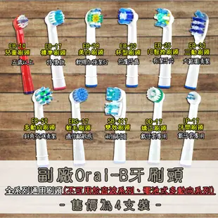 【阿普生活】Oral-B 歐樂B電動牙刷頭 ４支裝 牙間刷頭 電動牙刷頭 百靈牙刷 牙齒矯正 戴牙套IP-17