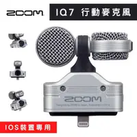 在飛比找蝦皮商城優惠-ZOOM iQ7 行動麥克風 IOS裝置專用【eYeCam】