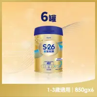 在飛比找momo購物網優惠-【S-26】金幼兒樂S-HMO配方1-3歲（850gx6罐）