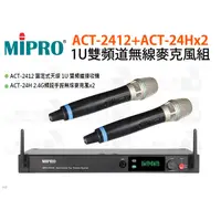 在飛比找蝦皮購物優惠-數位小兔【MIPRO ACT-2412+ACT-24Hx2 