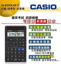 在飛比找Yahoo!奇摩拍賣優惠-CASIO公司貨附發票工程型計算機 FX-82SOLARII