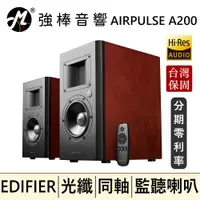 在飛比找蝦皮購物優惠-🔥現貨🔥 EDIFIER 漫步者 AIRPULSE A200