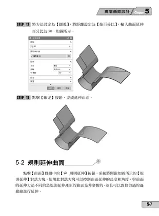 Siemens NX 12 實戰演練─進階篇