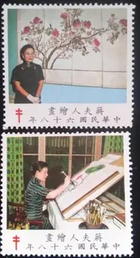 在飛比找Yahoo!奇摩拍賣優惠-防癆郵票蔣夫人繪畫防癆郵票中華民國68年發行（一組2張）特價