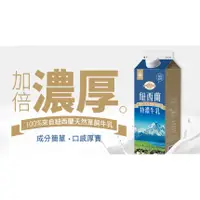 在飛比找蝦皮購物優惠-開元 紐西蘭特濃牛乳