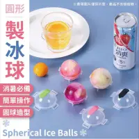 在飛比找露天拍賣優惠-🔥台灣現貨🔥威士忌冰球模具 球型矽膠冰格 圓形冰塊製冰器 圓