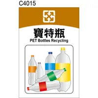 在飛比找蝦皮購物優惠-垃圾分類 C4015 寶特瓶 資源回收 一般垃圾 容器 塑膠