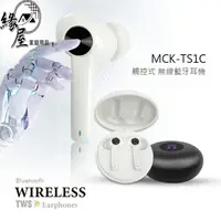 在飛比找樂天市場購物網優惠-MCK-TS1C藍芽耳機【緣屋百貨】天天出貨 藍芽耳機 無線