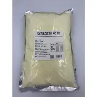 在飛比找樂天市場購物網優惠-【168all】1Kg【嚴選】進口紐西蘭安佳全脂奶粉 / 安