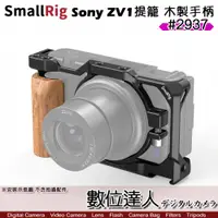 在飛比找數位達人優惠-SmallRig 斯莫格 2937 SONY ZV1 相機提