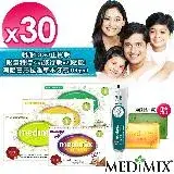 【Medimix】原廠印度皂30入-贈75g旅行皂*2限時再贈草本牙膏100gx1