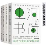 【全新書】蟲洞書簡全套:給青少年的74封信+ 88堂創意課+99堂創意課+智慧課