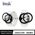 【IMAK】SAMSUNG GALAXY WATCH 4 44MM 手錶保護膜