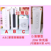 台灣版 非大陸版 台灣小米公司貨 小米 米家 魔方 USB 智慧型 延長線 20W 快充版 充電頭 充電器 插座
