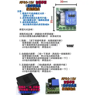 【TopDIY】RF80-12V 電器 燈具 遙控開關 遙控插座 智慧型 V7 穿牆遙控 遙控燈 遙控器 學習型 開關