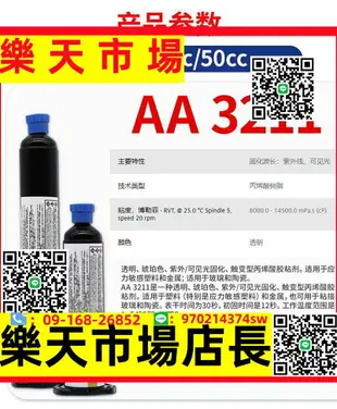 （高品質）紫外線固化膠3211膠水通用型耐高溫UV膠水塑料金屬邊框玻璃陶瓷多功能性膠水無影膠紫外光固化膠UV膠水