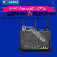 在飛比找露天拍賣優惠-ASUS華碩RT-AX86UAX92 XT8AX82UAX5