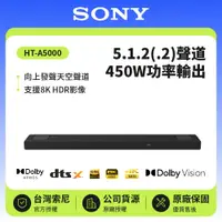 在飛比找鮮拾優惠-【SONY 索尼】 5.1.2(.2)聲道 HT-A5000