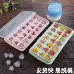 創意可愛冰箱制冰盒愛心小冰格子冰塊模具帶蓋家用商用食品級硅膠