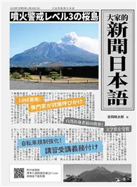 在飛比找TAAZE讀冊生活優惠-大家的新聞日本語