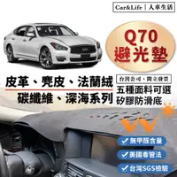 在飛比找蝦皮商城精選優惠-【Q70】皮革 麂皮絨 法蘭絨 避光墊 Infiniti Q