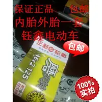 在飛比找樂天市場購物網優惠-正新輪胎摩天輪16寸電動車（57-305）16X2.125外