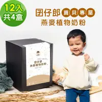 在飛比找Yahoo!奇摩拍賣優惠-BUBUBOSS-寶寶補充飲-囝仔郎燕麥奶粉隨身包4盒(30