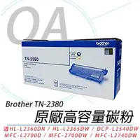 在飛比找momo購物網優惠-【brother】原廠高容量黑色碳粉匣(TN-2380)