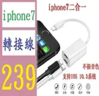 在飛比找Yahoo!奇摩拍賣優惠-【三峽好吉市】iphone7二合一轉接頭 雙lightnin