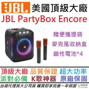 JBL Partybox Encore 手提式派對喇叭 100W 藍牙 喇叭 音響 音箱 卡拉OK