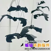 在飛比找樂天市場購物網優惠-萬聖節 蝙蝠掛件 假蝙蝠 軟膠蝙蝠 (17.30cm) 蝙蝠