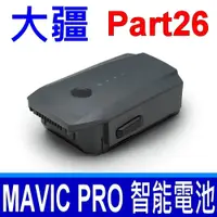 在飛比找松果購物優惠-大疆 DJI MAVIC PRO 高品質 智能飛行電池 FH