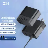 在飛比找京東台灣優惠-ZMI65W三口線充套裝適用於華為蘋果手機筆記型電腦適配器快