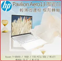 在飛比找樂天市場購物網優惠-HP Pavilion Aero Laptop 13-be0