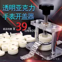 在飛比找蝦皮商城精選優惠-【台灣爆款】DIY工具修表工具手錶壓蓋機壓蓋器壓蓋鉗壓後蓋翹