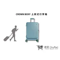 在飛比找蝦皮商城優惠-【CROWN BOXY 旅行箱】 26吋上掀式框架拉桿箱-鼠