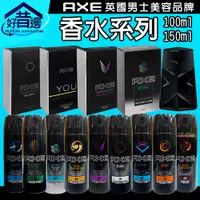 在飛比找蝦皮購物優惠-英國 AXE 體香噴霧150ml 48H 小時 Men Bo