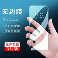 在飛比找ETMall東森購物網優惠-紅米Note4X高配版鋼化膜Redmi Note4X標配全屏