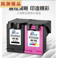 在飛比找蝦皮購物優惠-銘創優品🌸HP63XL墨盒officejet hp2130 