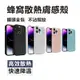 喇叭防塵散熱殼 鏡頭一體保護殼 防摔殼 蜂窩散熱殼 適用iPhone12/13/14ProMax/15 手機殼 全包殼