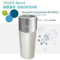在飛比找蝦皮商城精選優惠-韓國Health Banco 健康寶貝隨身空氣清淨器HB-0