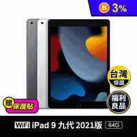 在飛比找生活市集優惠-【Apple】iPad 9 九代 10.2吋 2021版 6