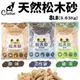 CatFeet 天然松木砂 8磅(3.63kg)-40磅(18.14kg)【免運】木屑砂 低粉塵 貓砂『WANG』