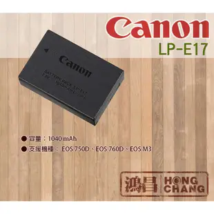 Canon LP-E17 原廠電池 EOS M5 M6 800D 750D 77D 760D 適用 原電【鴻昌】