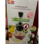 美味健康無負擔--YONANAS 水果冰淇淋機，紅色